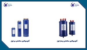 آکومولاتور ساکشن