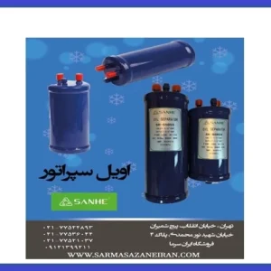 اویل سپراتور مرغوب